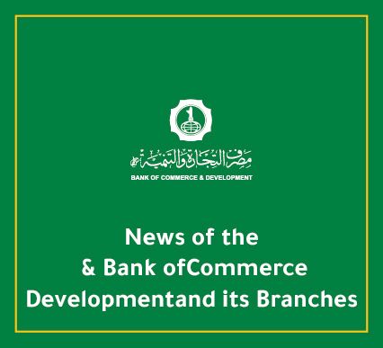 Commercial and Development Bank and its branches